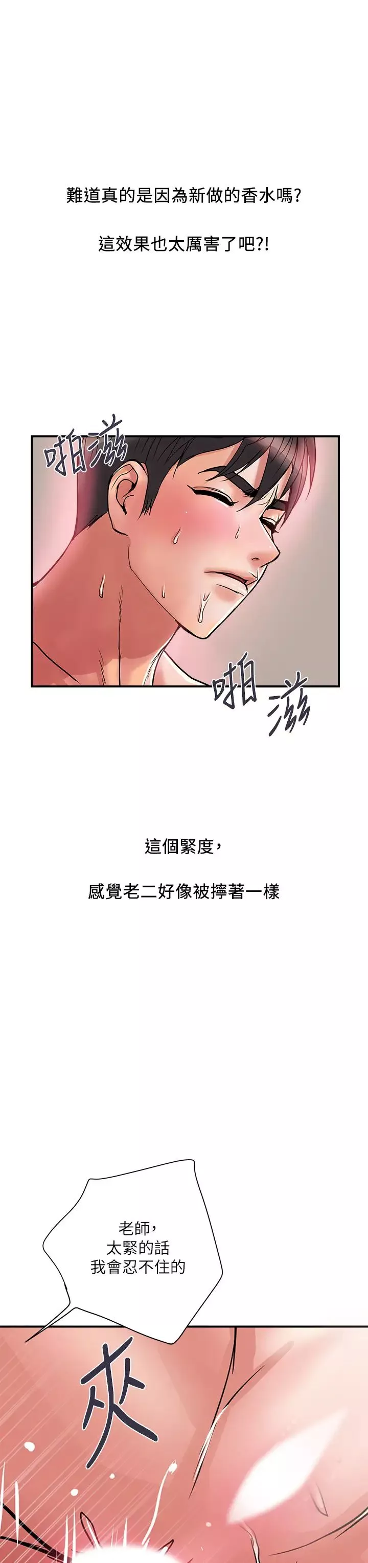 行走费洛蒙-第37话-后庭的美妙滋味 - 图片 15