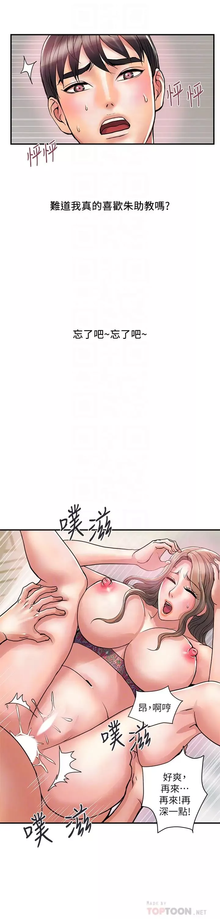 行走費洛蒙第37話-後庭的美妙滋味