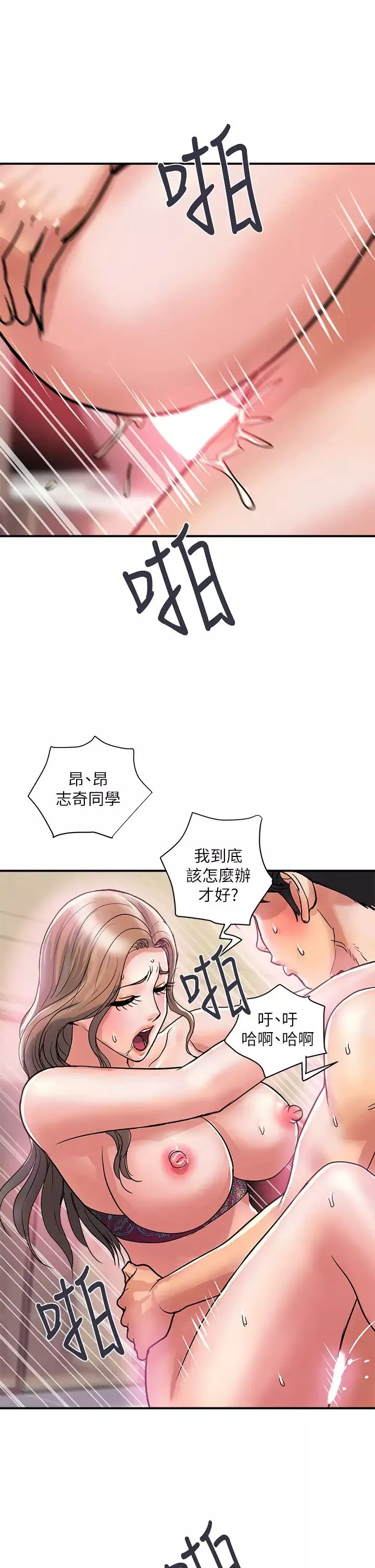 行走費洛蒙第37話-後庭的美妙滋味