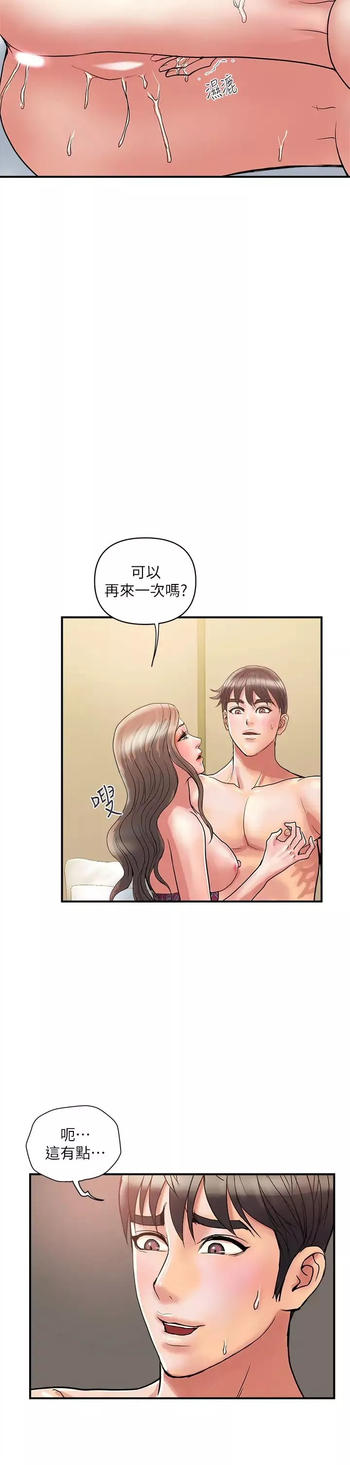 行走費洛蒙第37話-後庭的美妙滋味