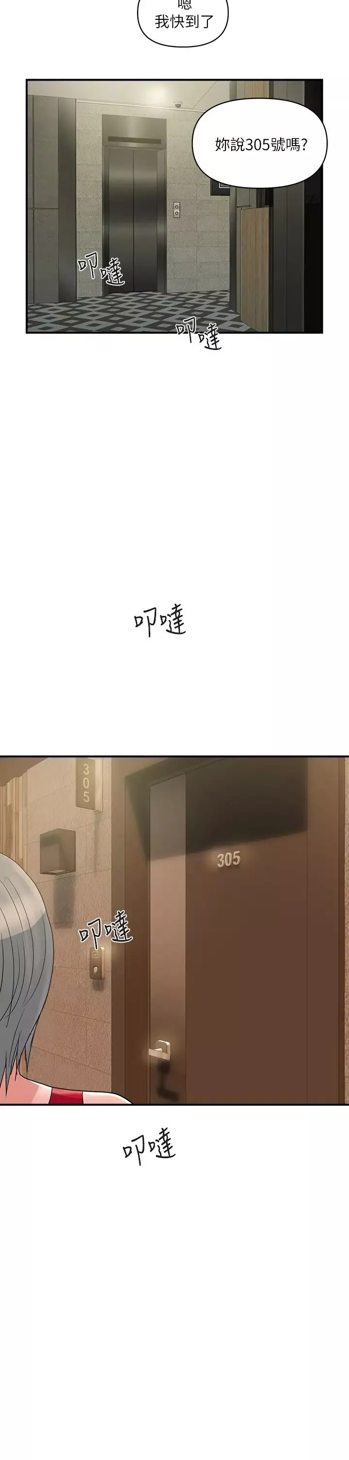 行走費洛蒙第37話-後庭的美妙滋味