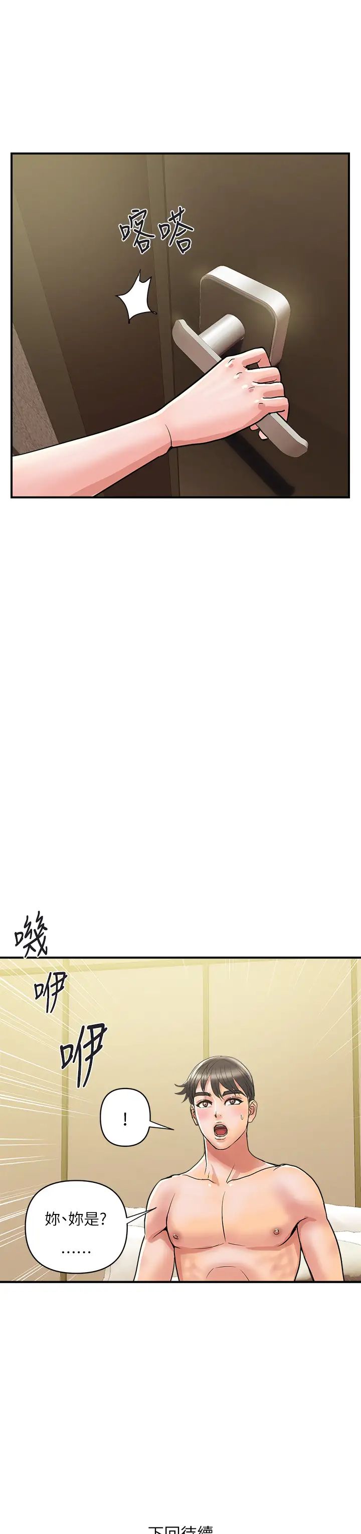 行走费洛蒙第37话-后庭的美妙滋味