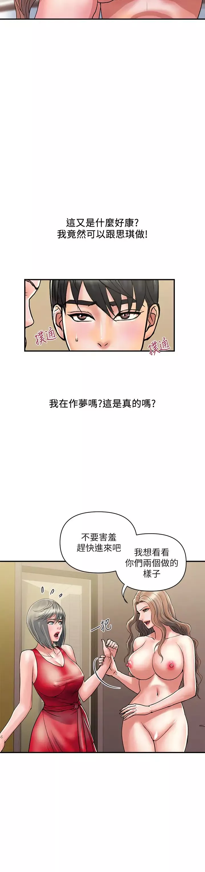 行走费洛蒙-第38话-要试试3P吗? - 图片 3