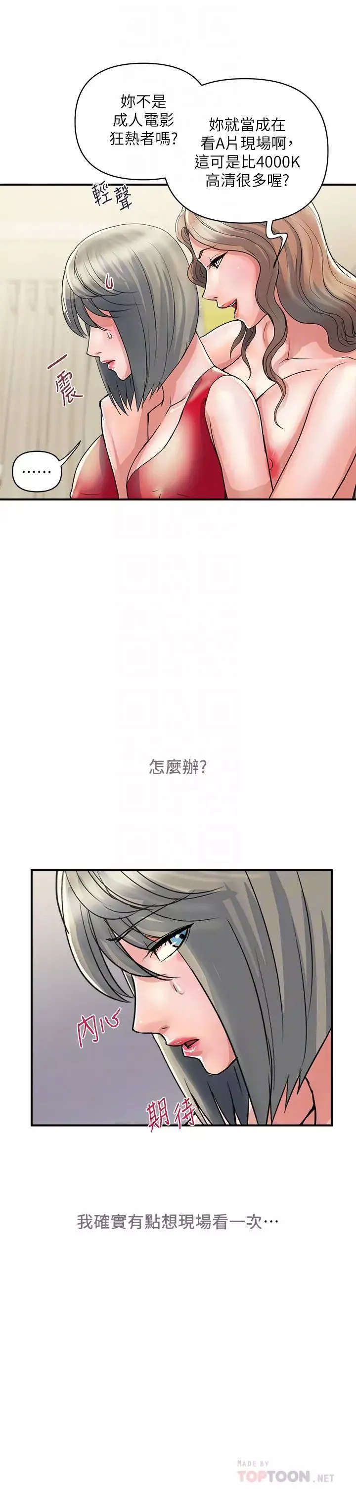 行走費洛蒙第38話-要試試3P嗎?