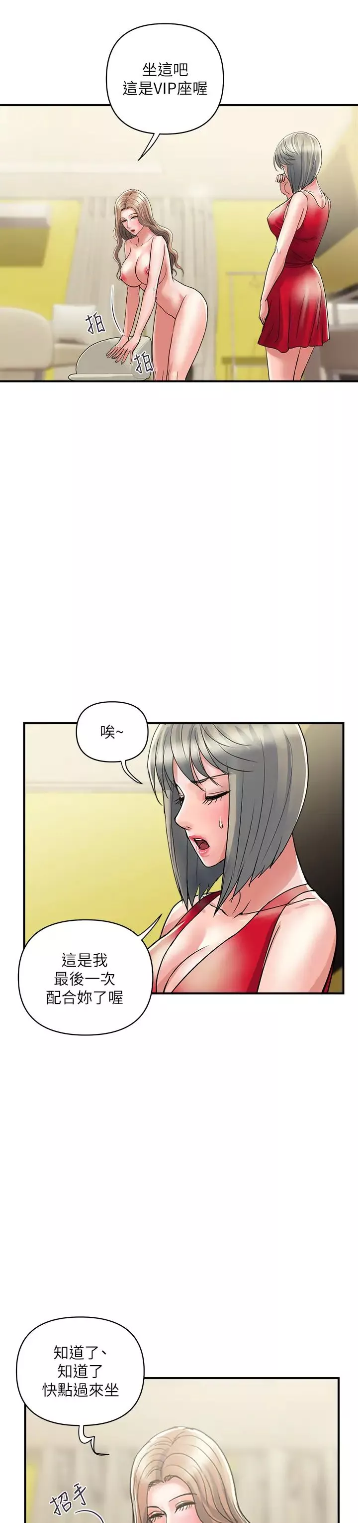 行走费洛蒙-第38话-要试试3P吗? - 图片 7