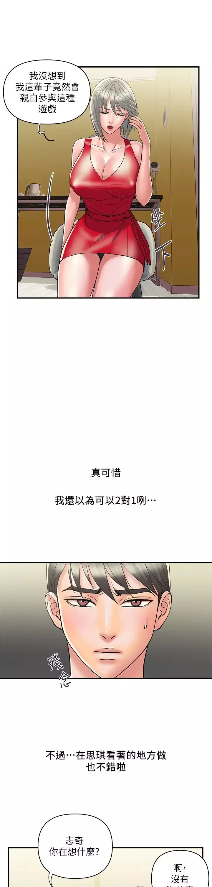 行走费洛蒙-第38话-要试试3P吗? - 图片 9
