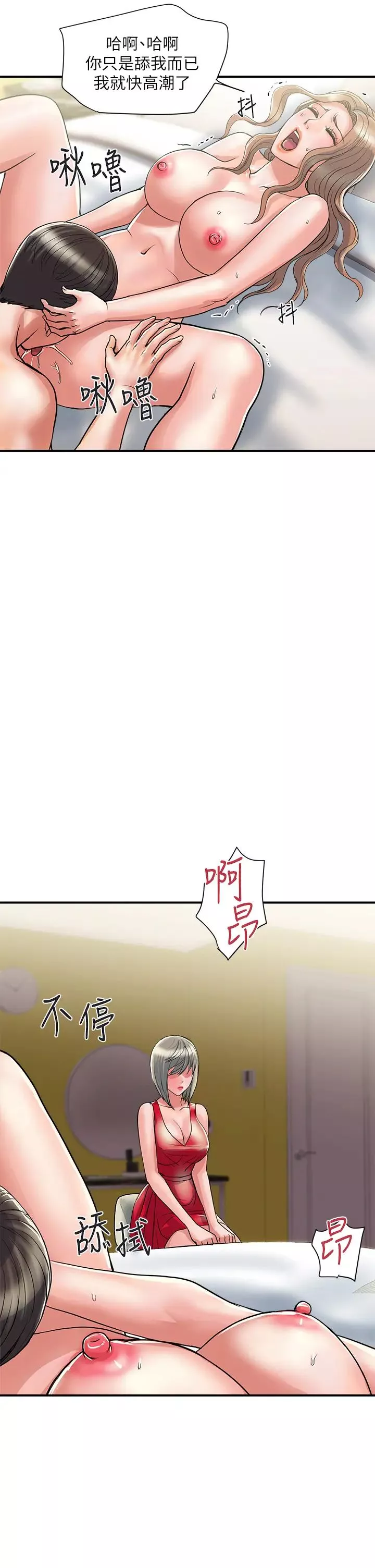 行走费洛蒙-第38话-要试试3P吗? - 图片 17
