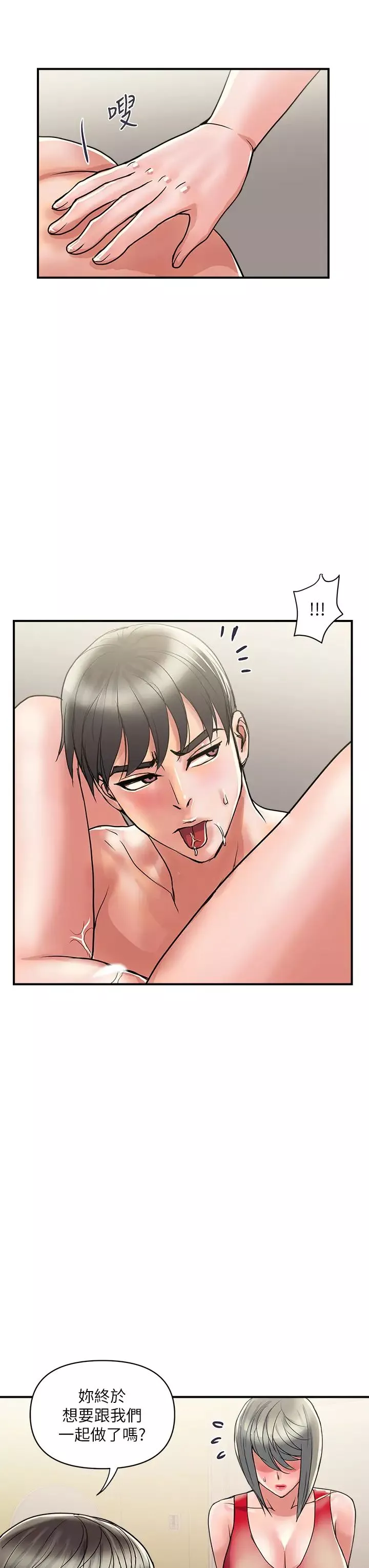 行走费洛蒙-第38话-要试试3P吗? - 图片 23