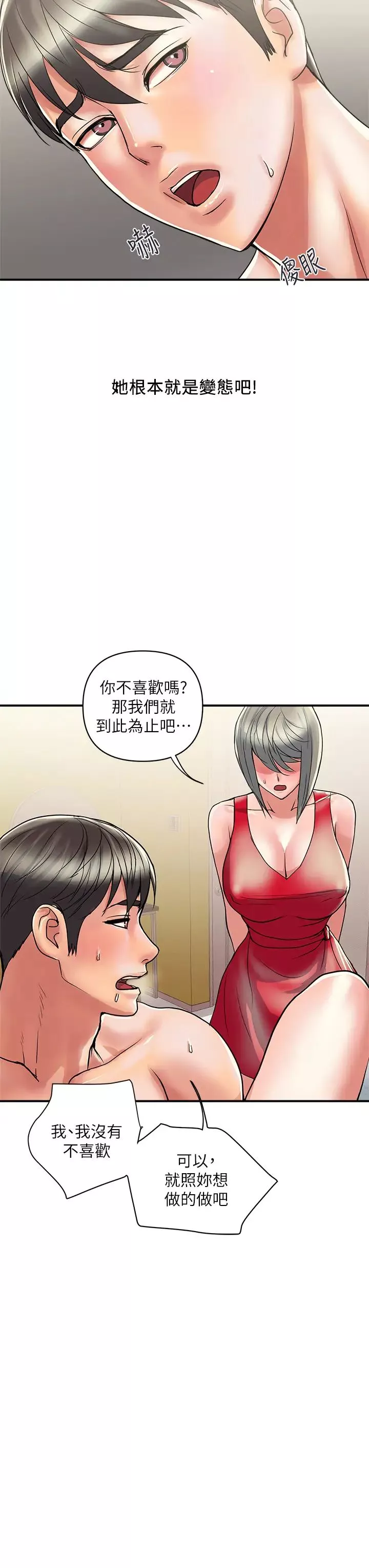 行走費洛蒙第38話-要試試3P嗎?