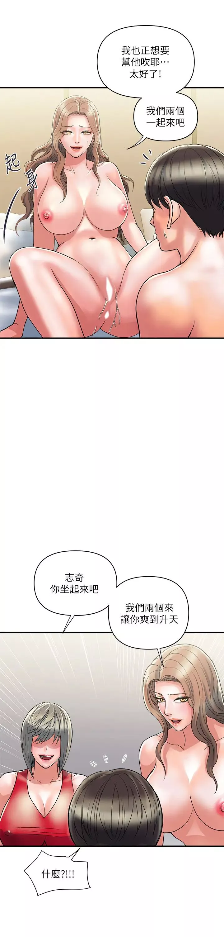 行走费洛蒙-第38话-要试试3P吗? - 图片 33