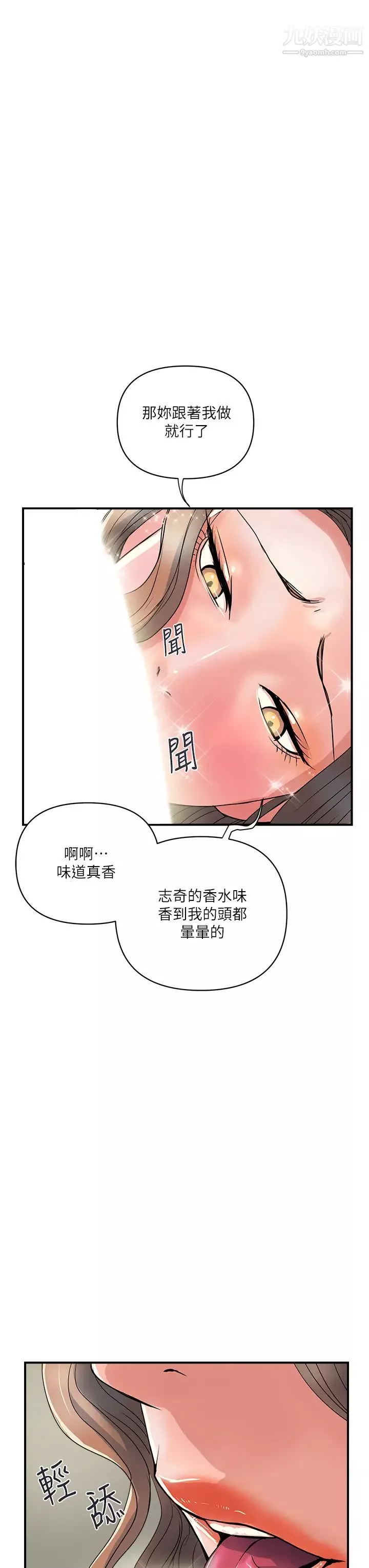 行走费洛蒙-第39话-志奇，拜託也插我吧! - 图片 3