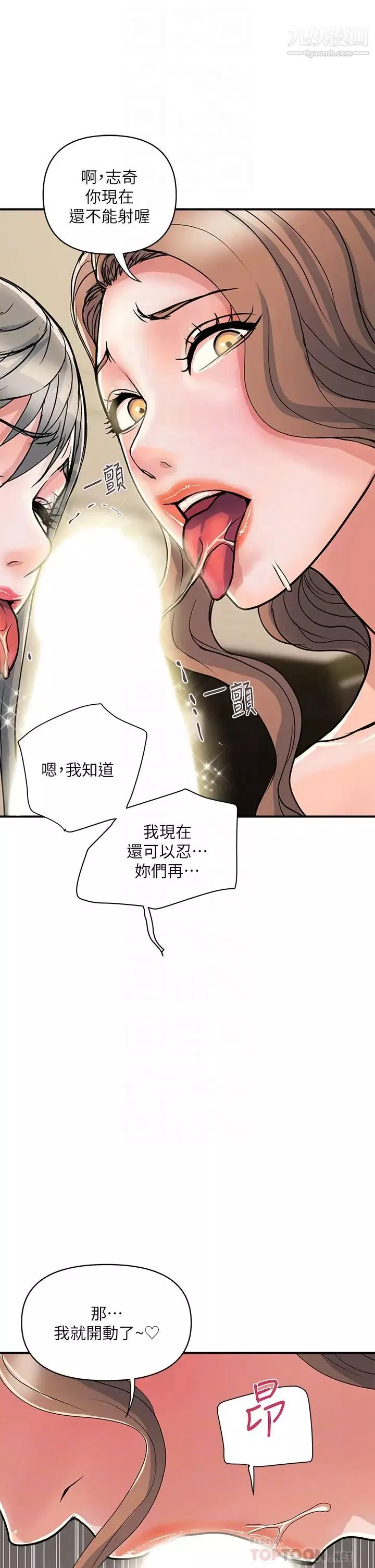 行走费洛蒙-第39话-志奇，拜託也插我吧! - 图片 10