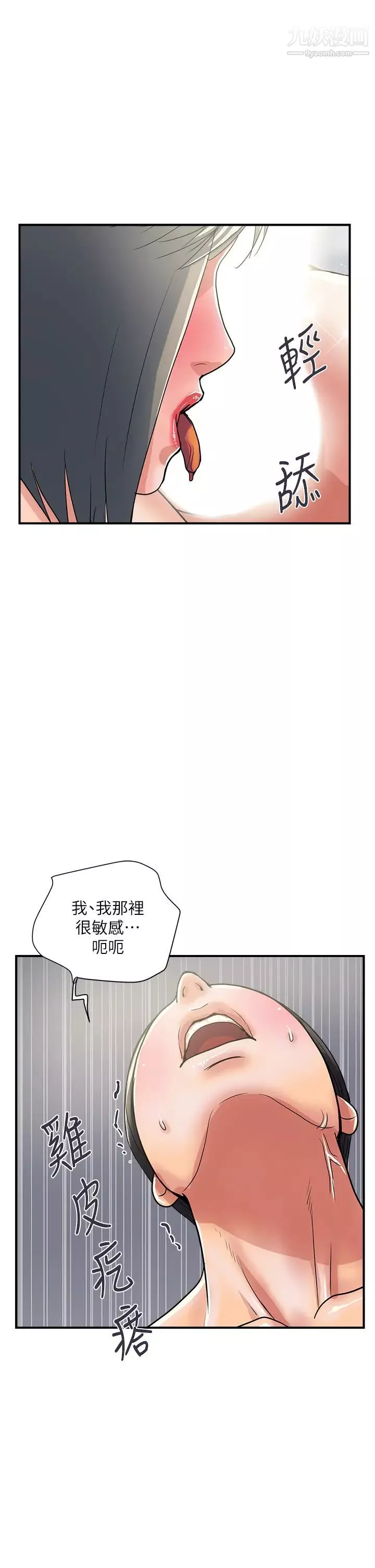 行走費洛蒙第39話-志奇，拜託也插我吧!