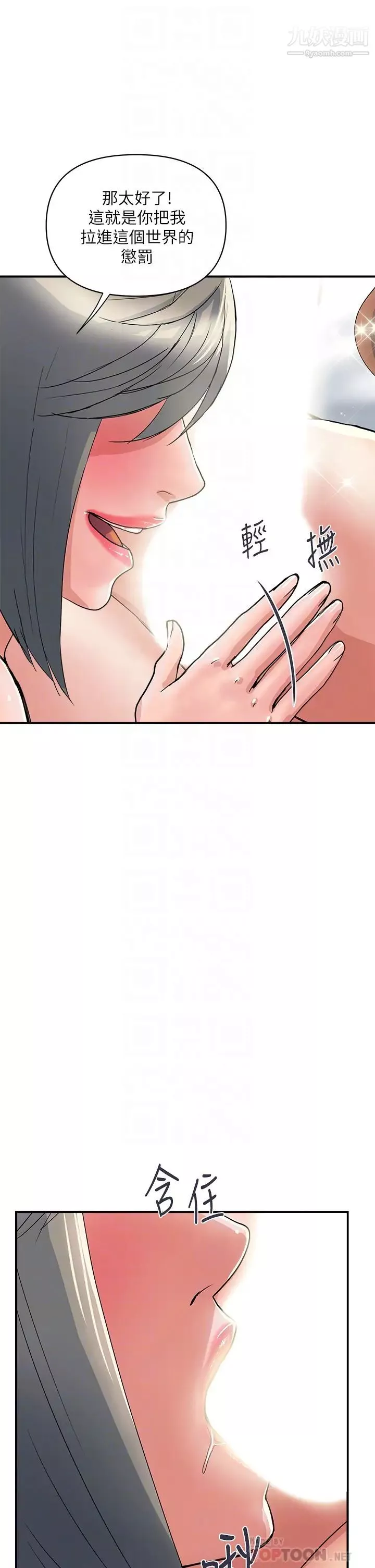 行走费洛蒙-第39话-志奇，拜託也插我吧! - 图片 14