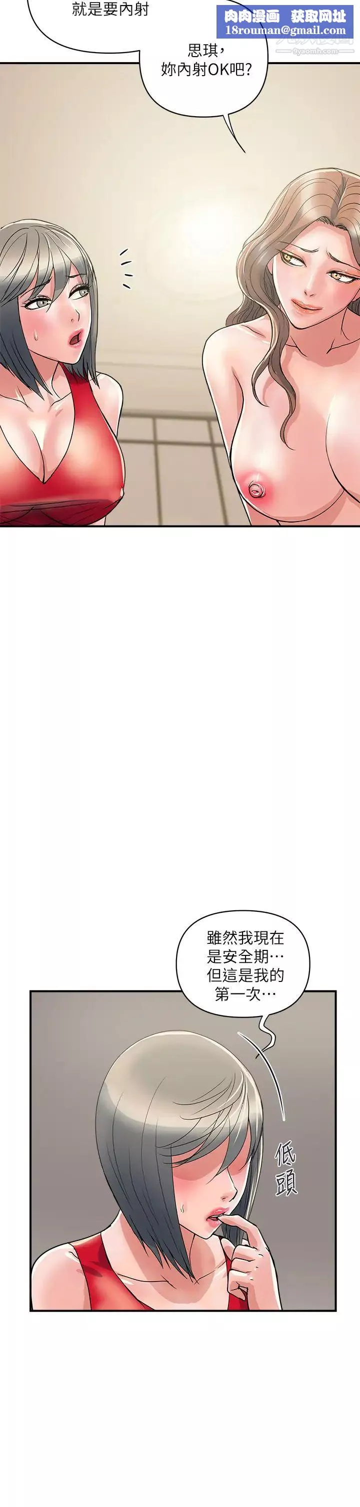行走费洛蒙-第39话-志奇，拜託也插我吧! - 图片 22