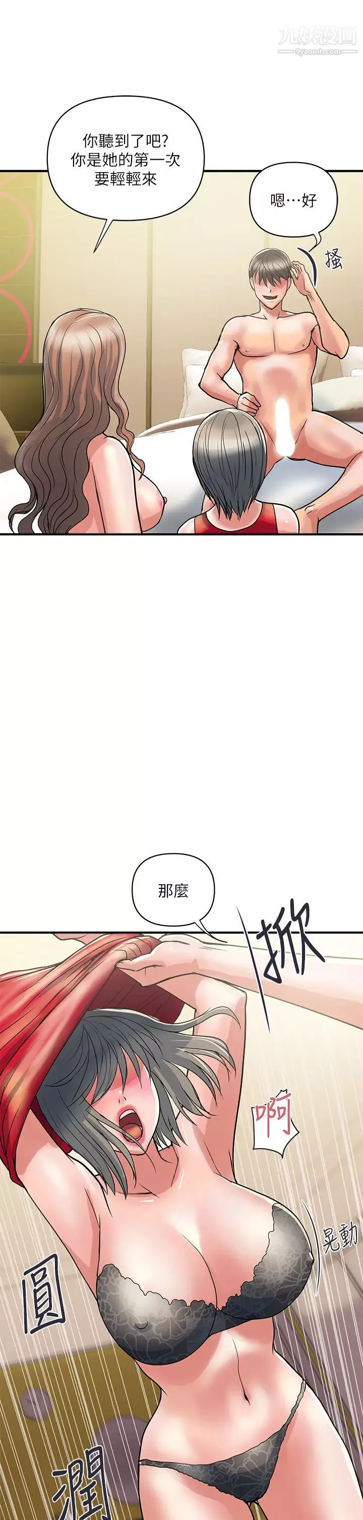 行走費洛蒙第39話-志奇，拜託也插我吧!
