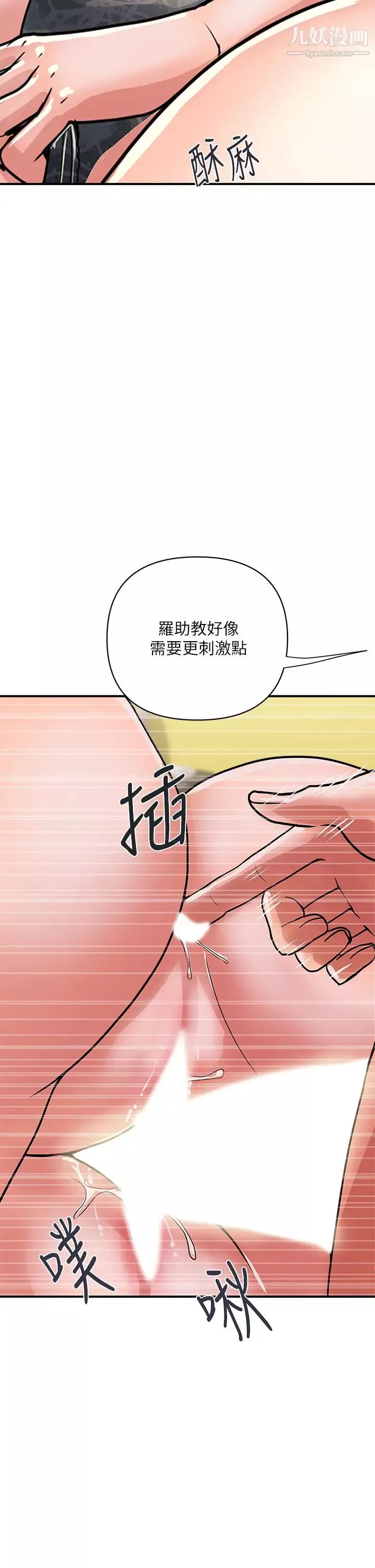 行走費洛蒙第39話-志奇，拜託也插我吧!