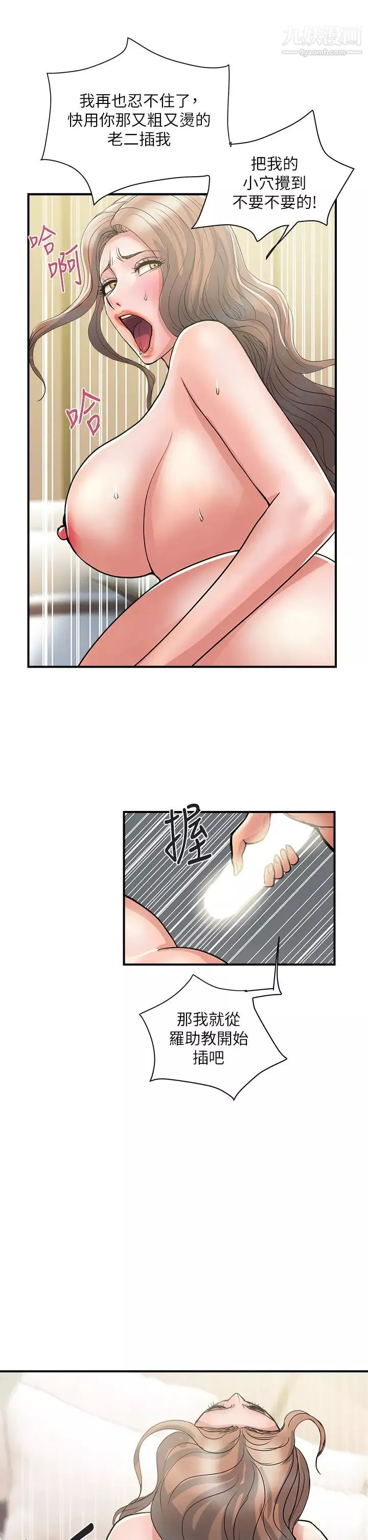 行走費洛蒙第39話-志奇，拜託也插我吧!