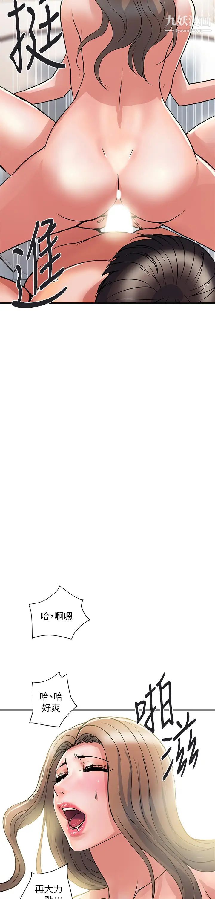 行走费洛蒙第39话-志奇,拜託也插我吧!