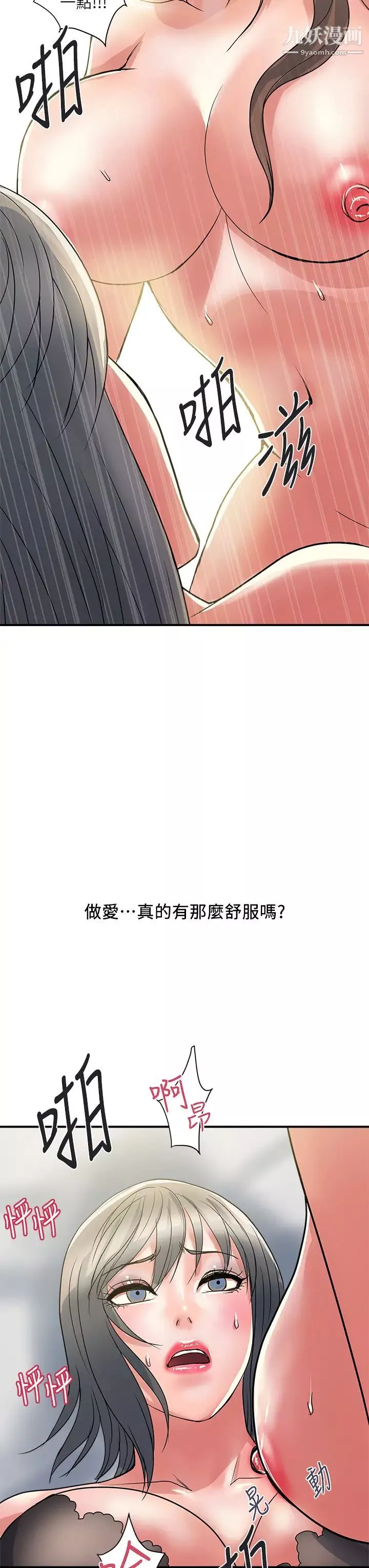 行走费洛蒙-第39话-志奇，拜託也插我吧! - 图片 35