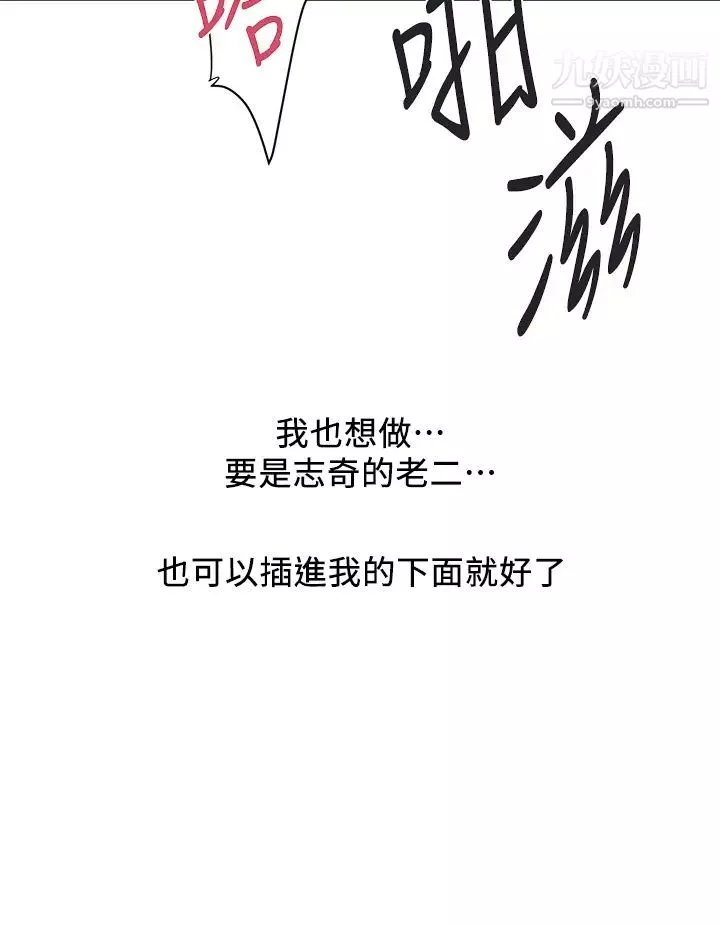 行走費洛蒙第39話-志奇，拜託也插我吧!