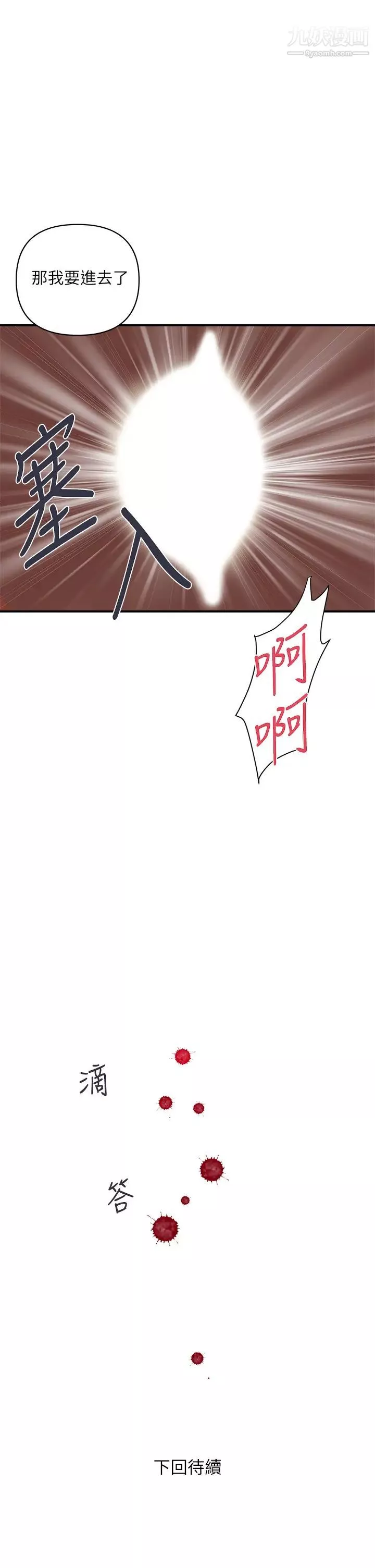 行走費洛蒙第39話-志奇，拜託也插我吧!