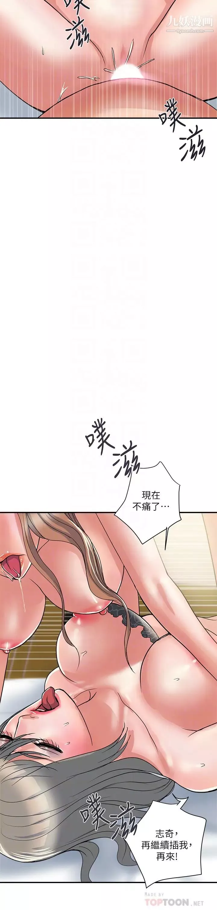行走費洛蒙第40話-高潮連連的夜晚
