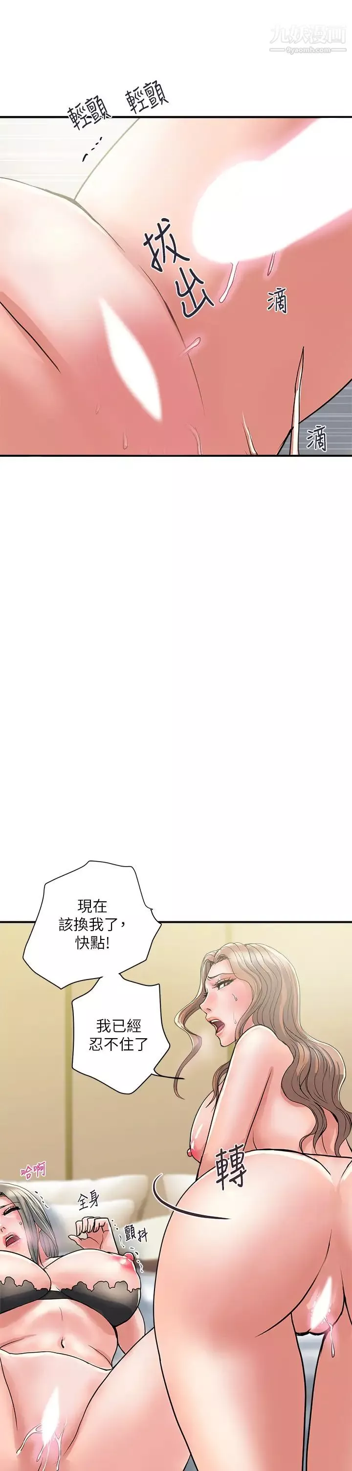 行走费洛蒙-第40话-高潮连连的夜晚 - 图片 9