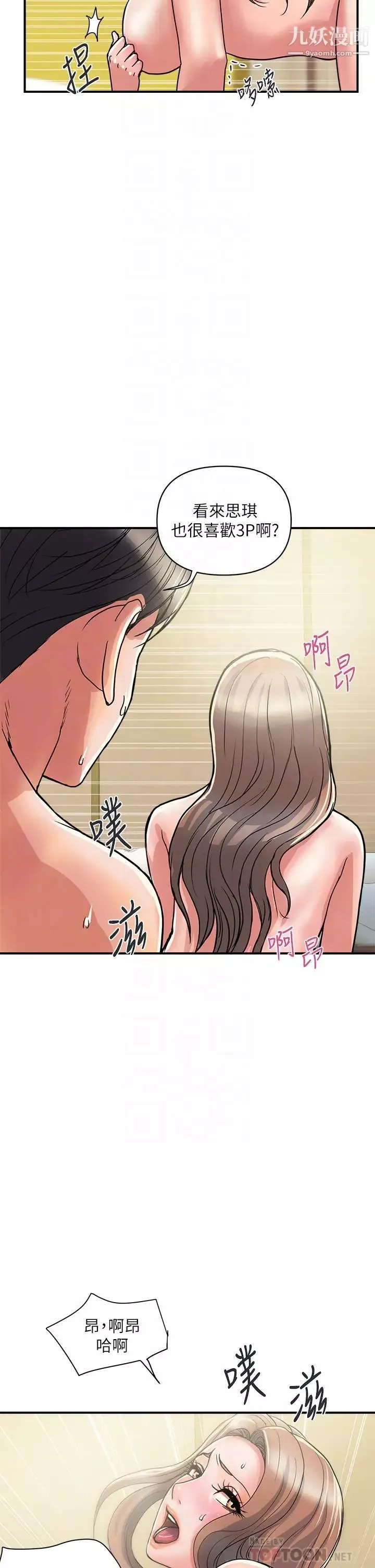 行走費洛蒙第40話-高潮連連的夜晚