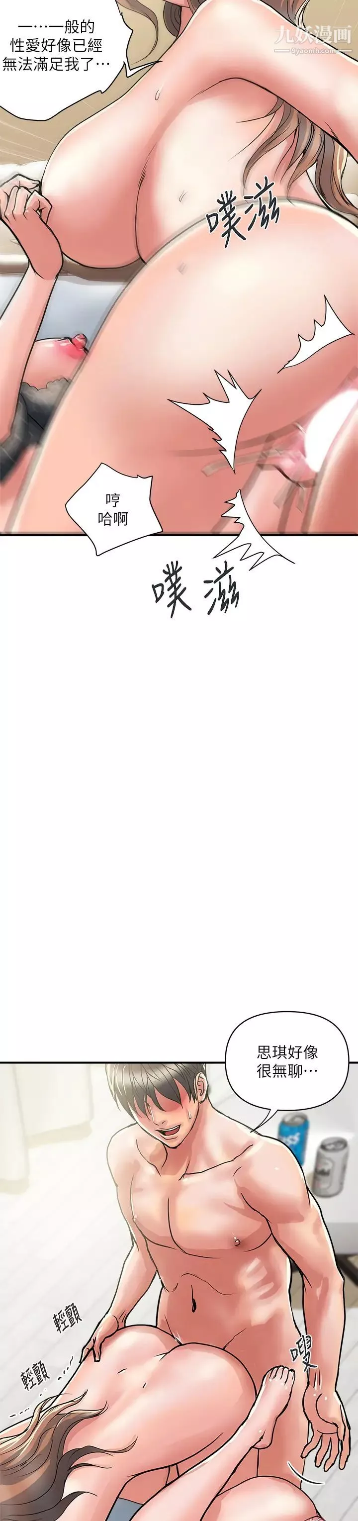 行走費洛蒙第40話-高潮連連的夜晚