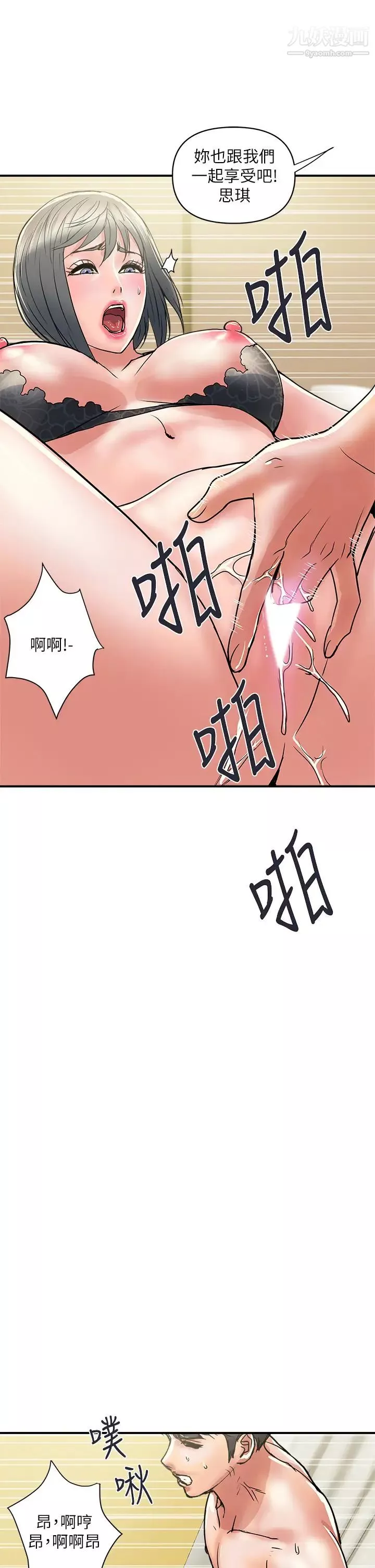行走費洛蒙第40話-高潮連連的夜晚