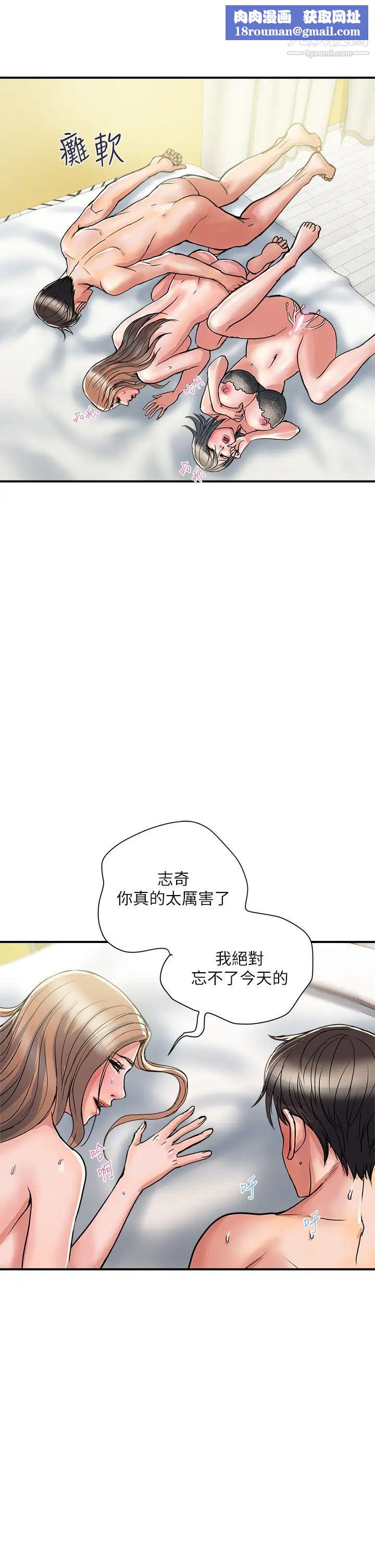 行走費洛蒙第40話-高潮連連的夜晚