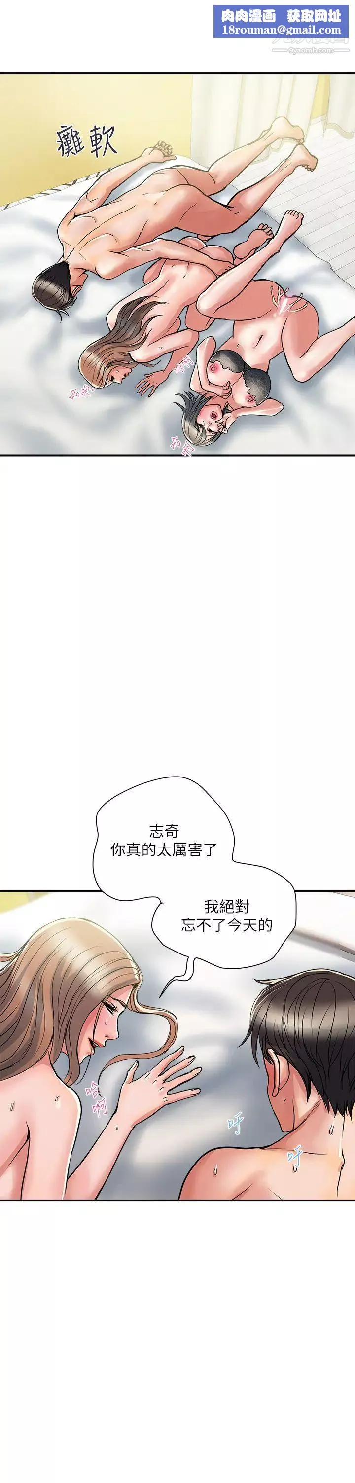 行走費洛蒙第40話-高潮連連的夜晚