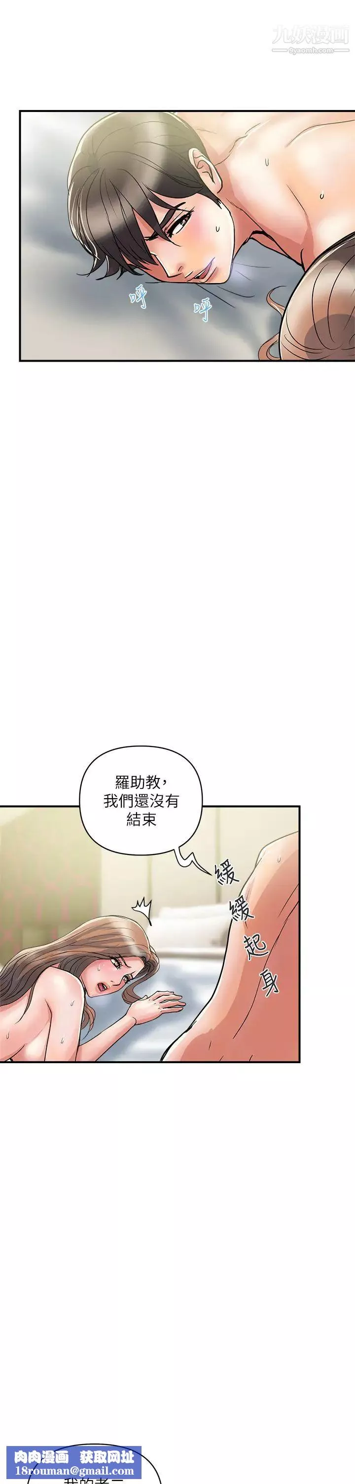 行走费洛蒙-第40话-高潮连连的夜晚 - 图片 22