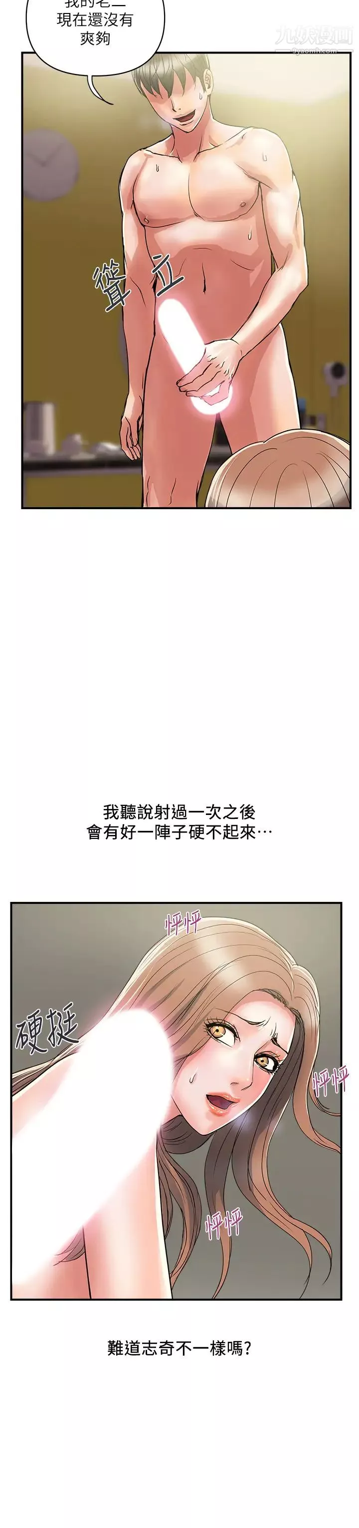 行走費洛蒙第40話-高潮連連的夜晚