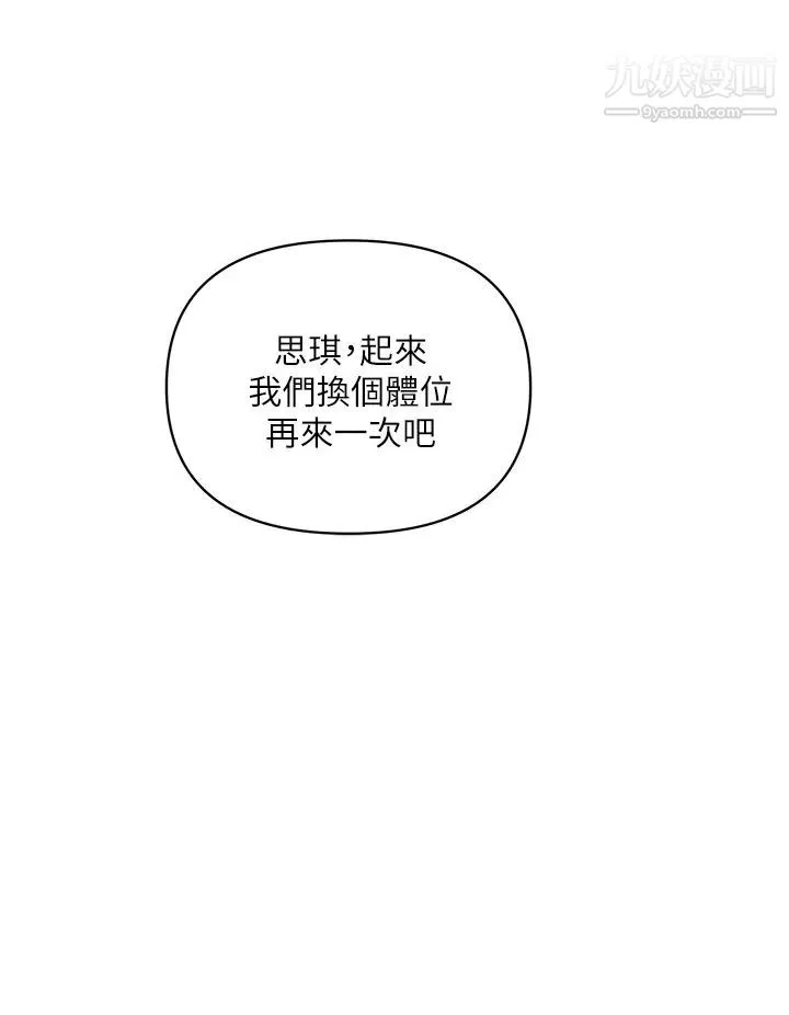 行走费洛蒙-第40话-高潮连连的夜晚 - 图片 24