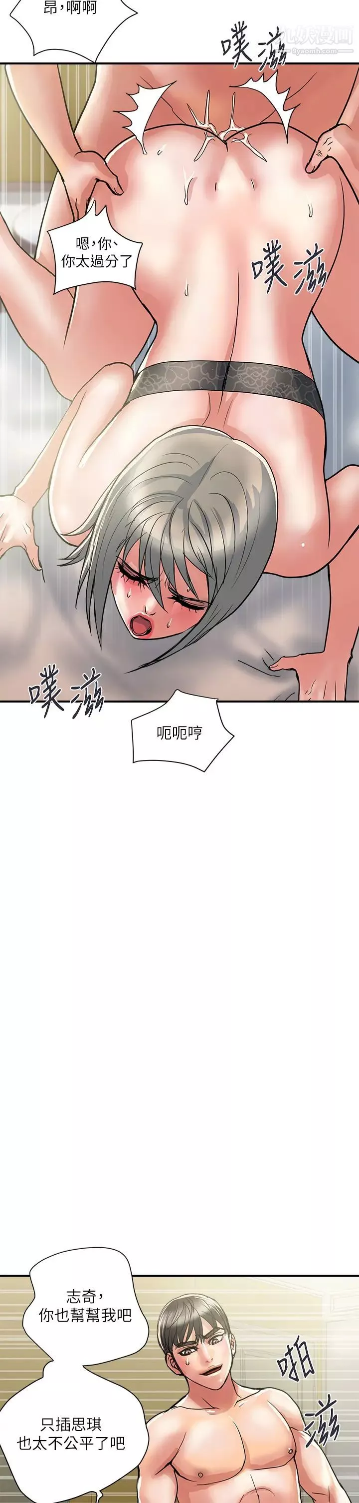 行走费洛蒙-第40话-高潮连连的夜晚 - 图片 30