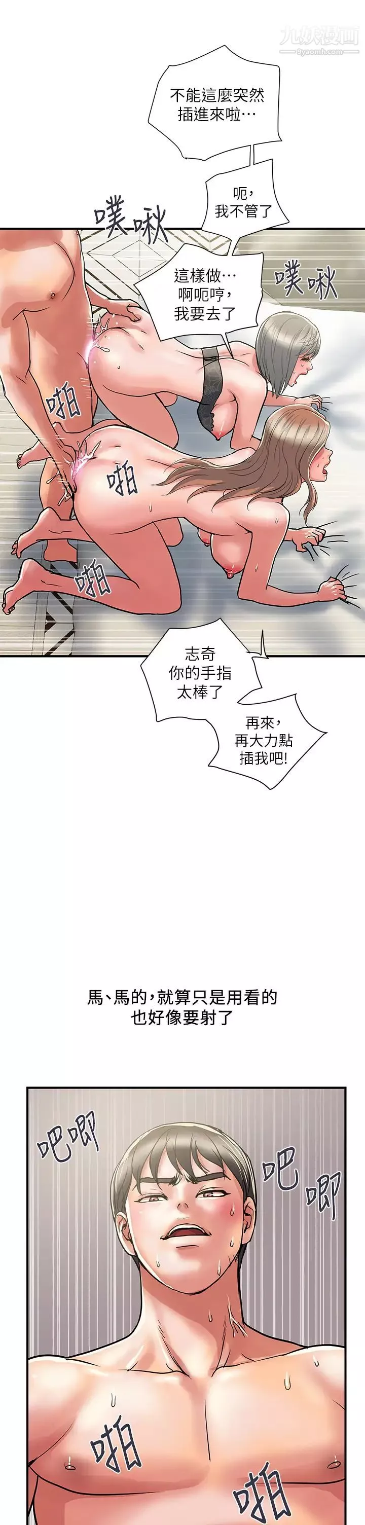 行走费洛蒙-第40话-高潮连连的夜晚 - 图片 33