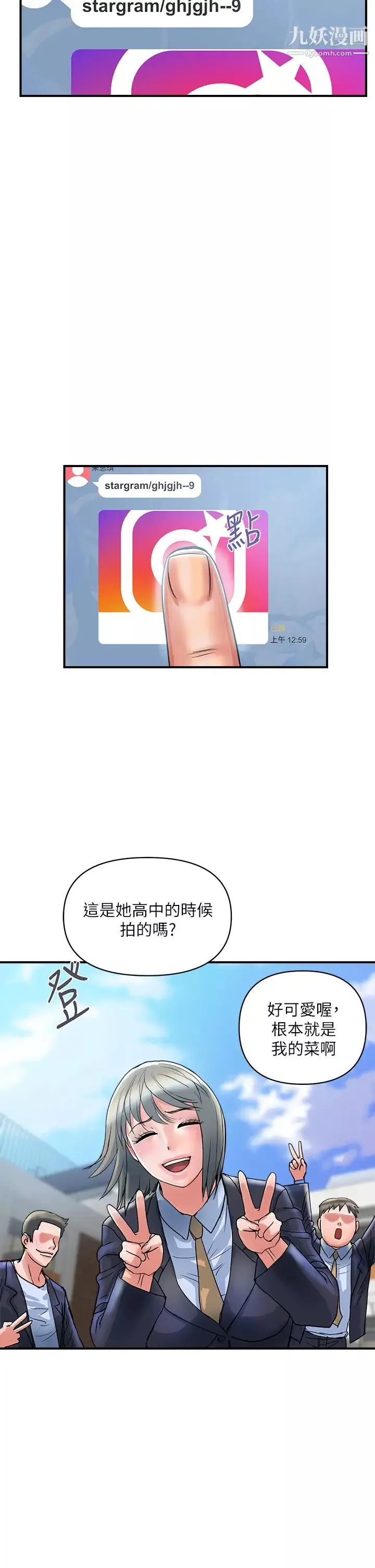行走费洛蒙-第40话-高潮连连的夜晚 - 图片 38