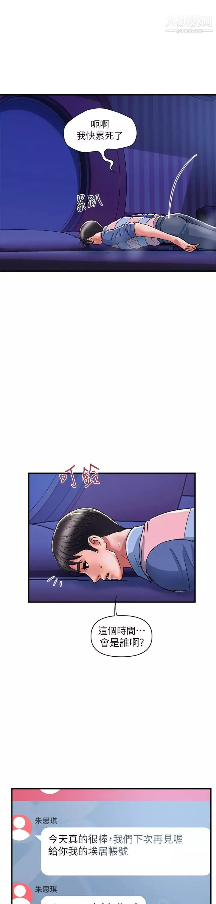 行走費洛蒙第40話-高潮連連的夜晚