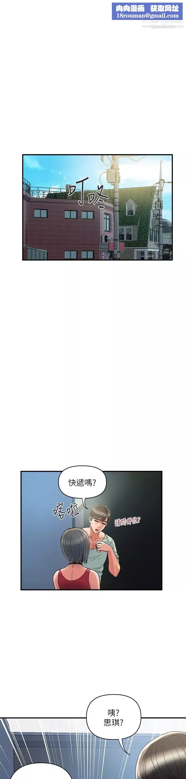 行走費洛蒙第41話-態度180度大轉變的思琪