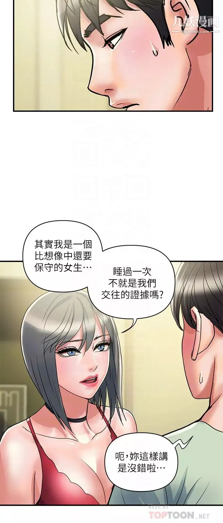 行走费洛蒙-第41话-态度180度大转变的思琪 - 图片 4