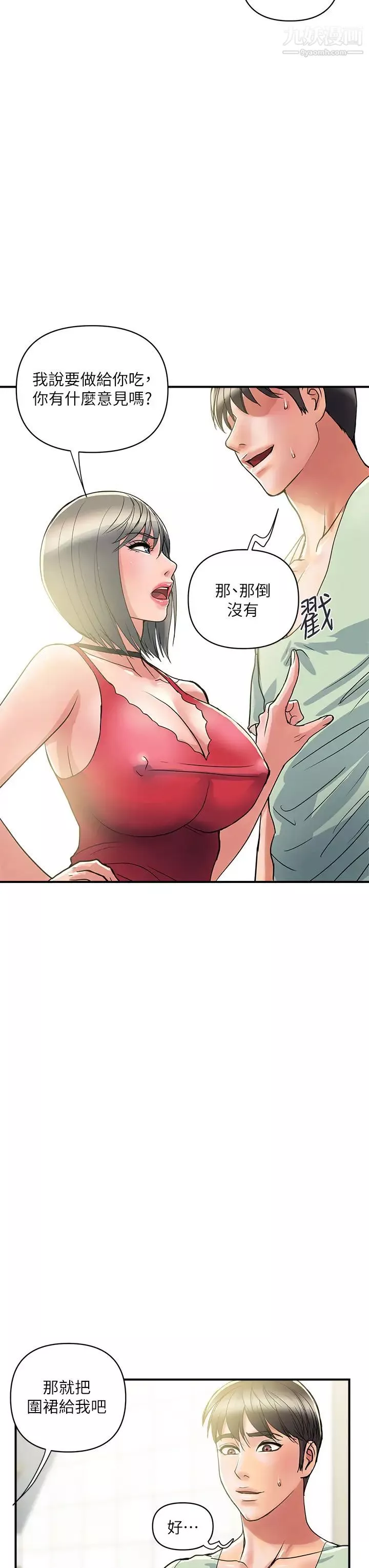 行走費洛蒙第41話-態度180度大轉變的思琪