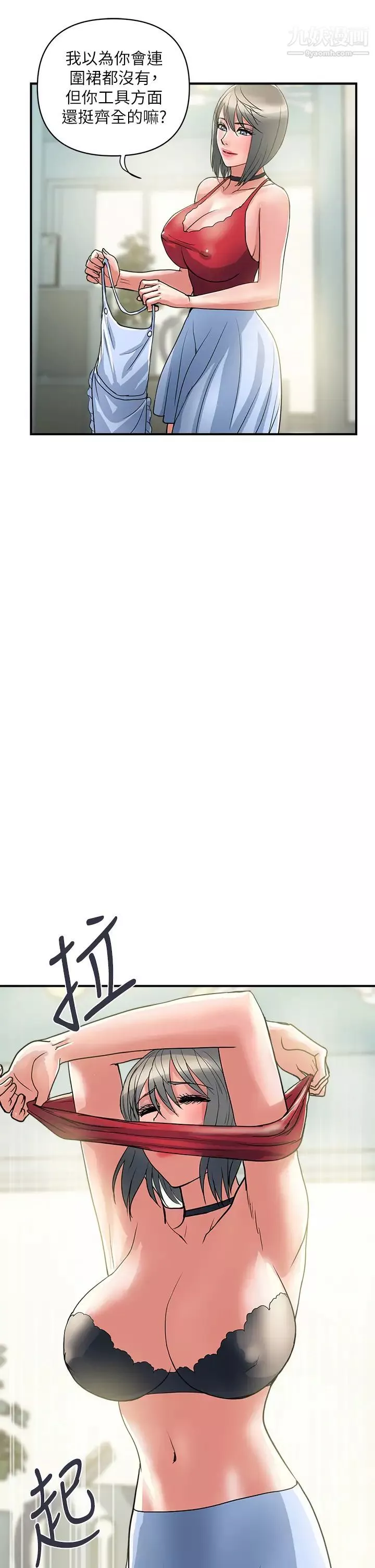行走費洛蒙第41話-態度180度大轉變的思琪