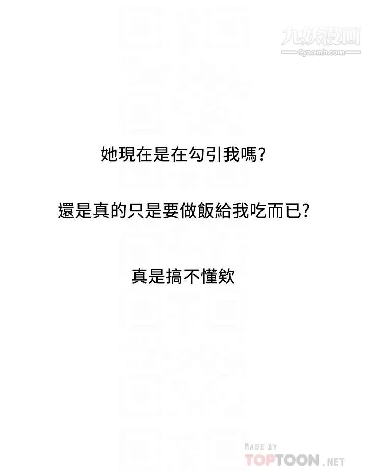 行走費洛蒙第41話-態度180度大轉變的思琪