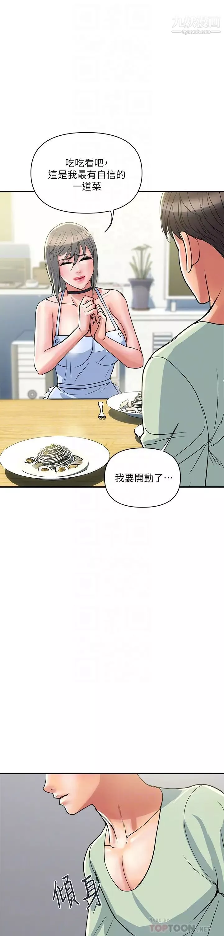 行走费洛蒙-第41话-态度180度大转变的思琪 - 图片 18