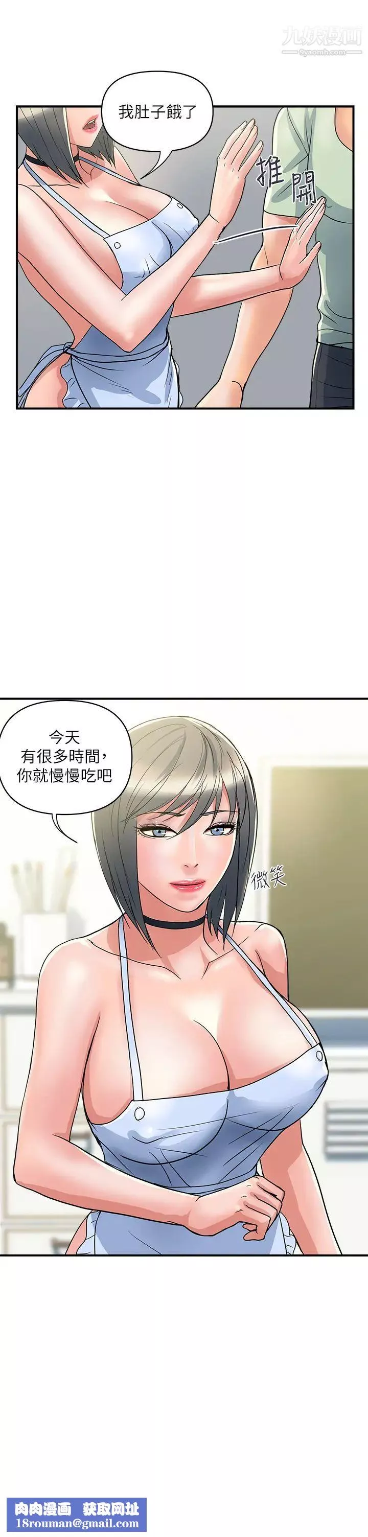行走費洛蒙第41話-態度180度大轉變的思琪