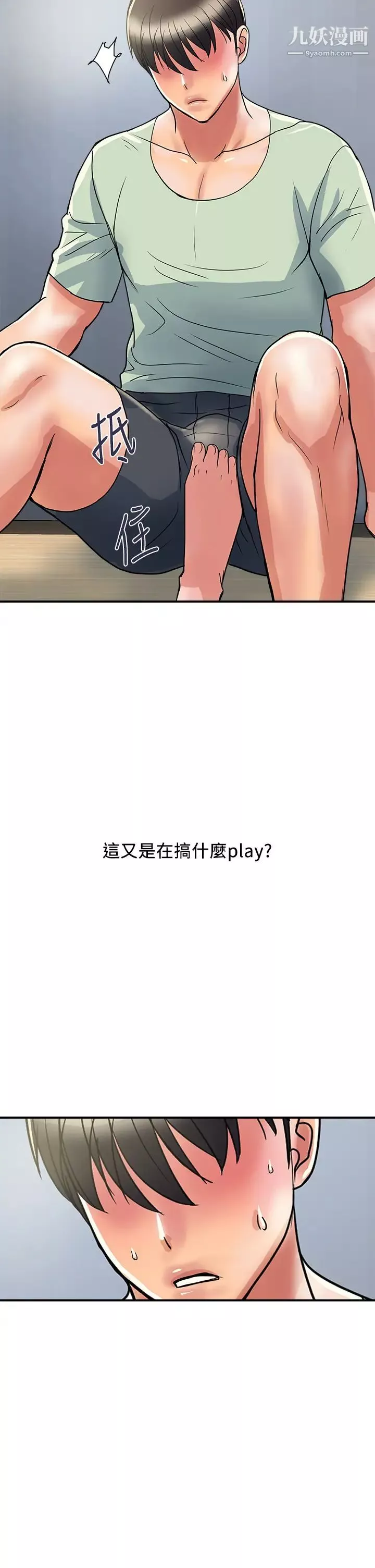 行走費洛蒙第41話-態度180度大轉變的思琪