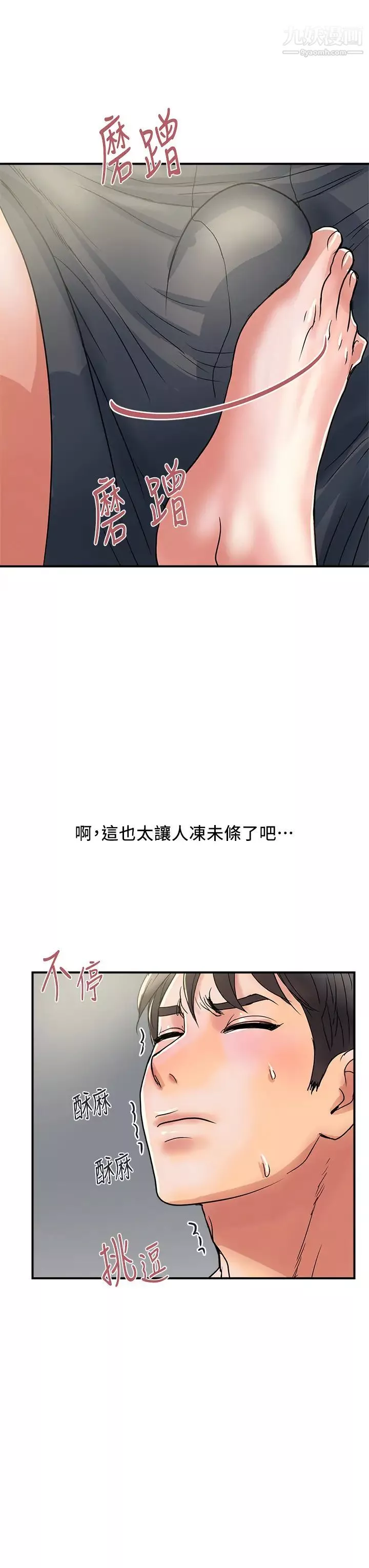 行走费洛蒙-第41话-态度180度大转变的思琪 - 图片 27