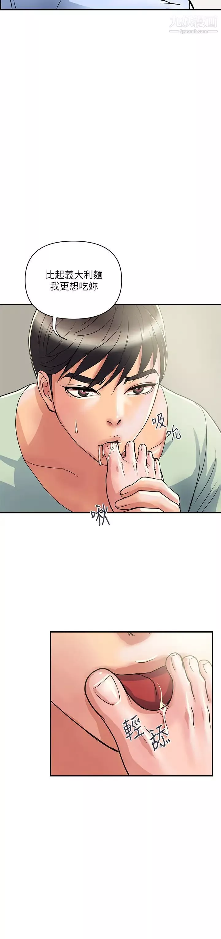 行走費洛蒙第41話-態度180度大轉變的思琪